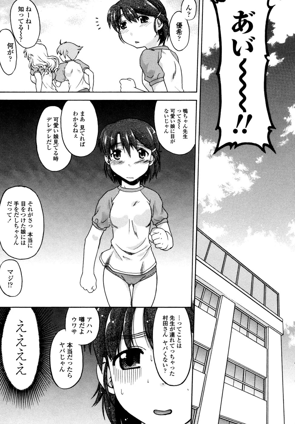 ちぇんじで! Page.93