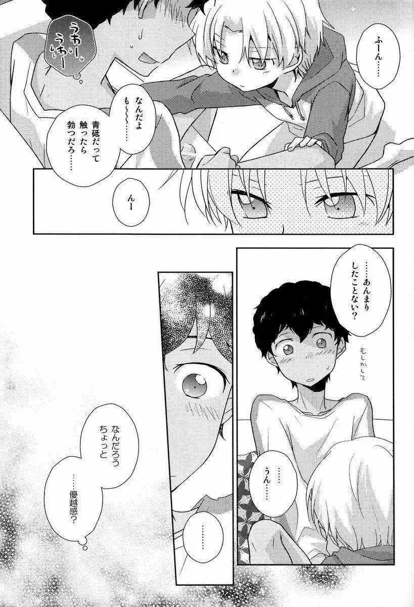 むすんでひらいて Page.12