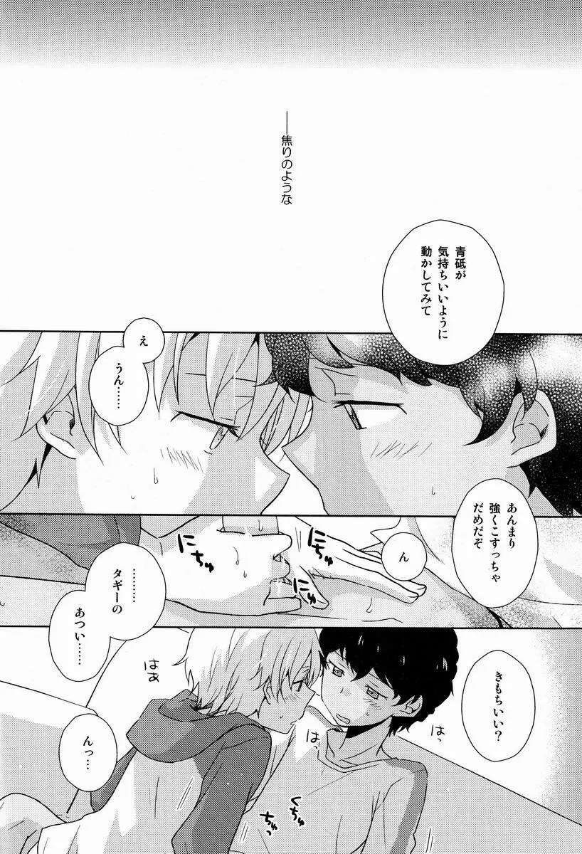 むすんでひらいて Page.15