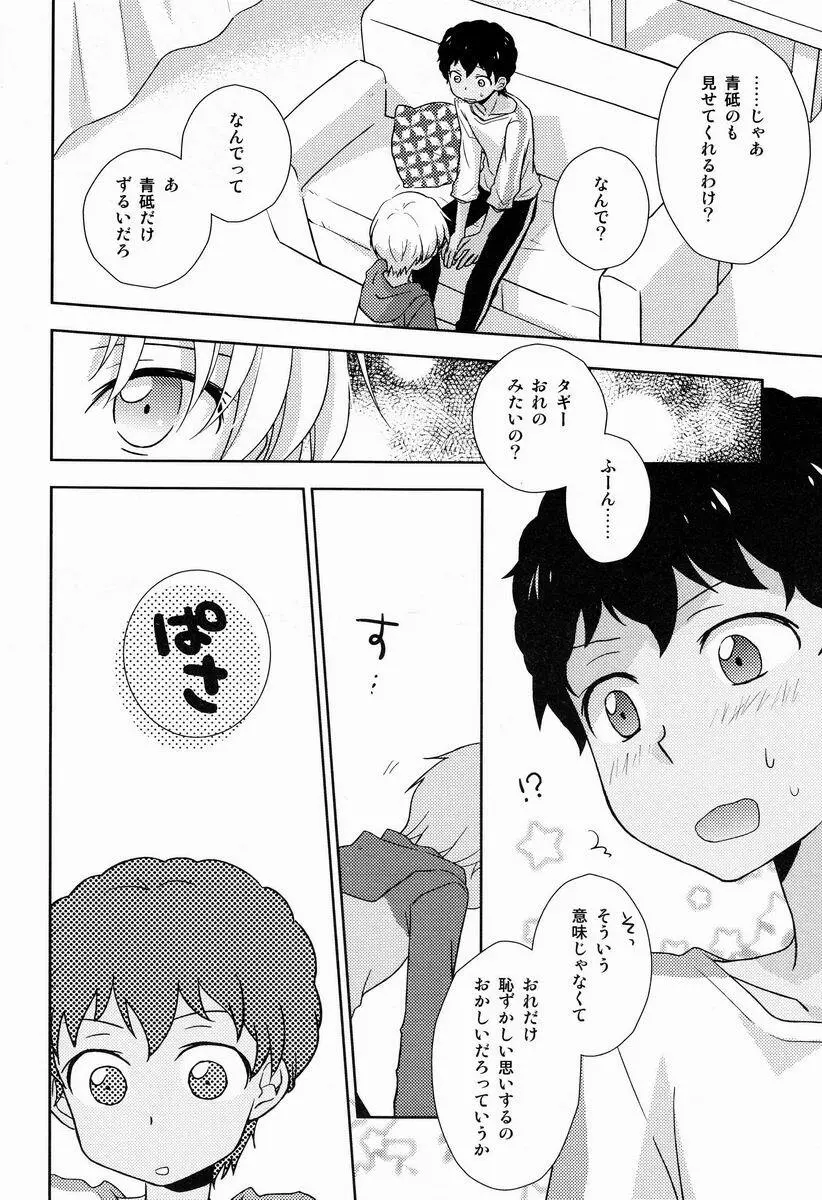 むすんでひらいて Page.7