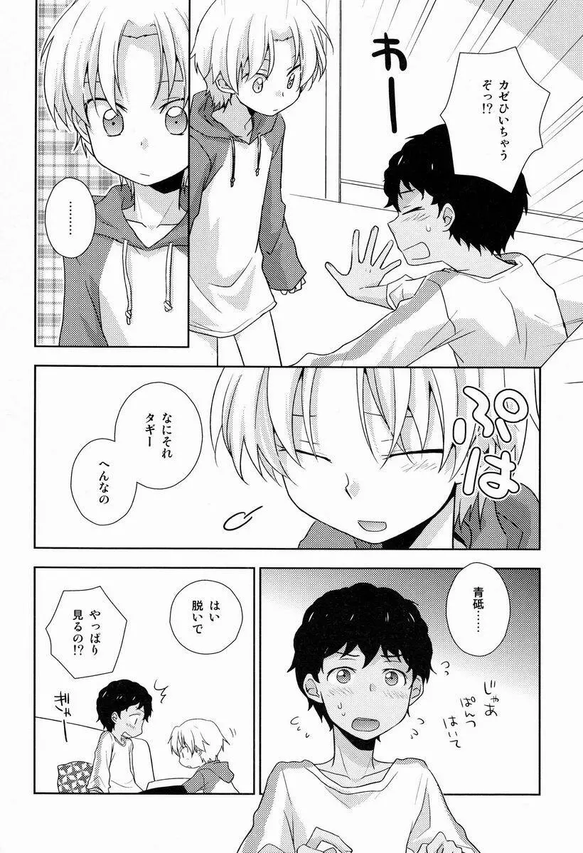 むすんでひらいて Page.9