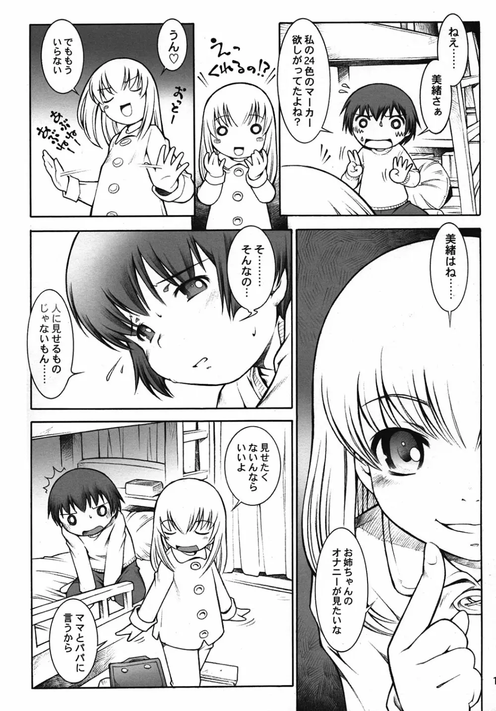 からだをしらべよう Let's Physical examination Page.10