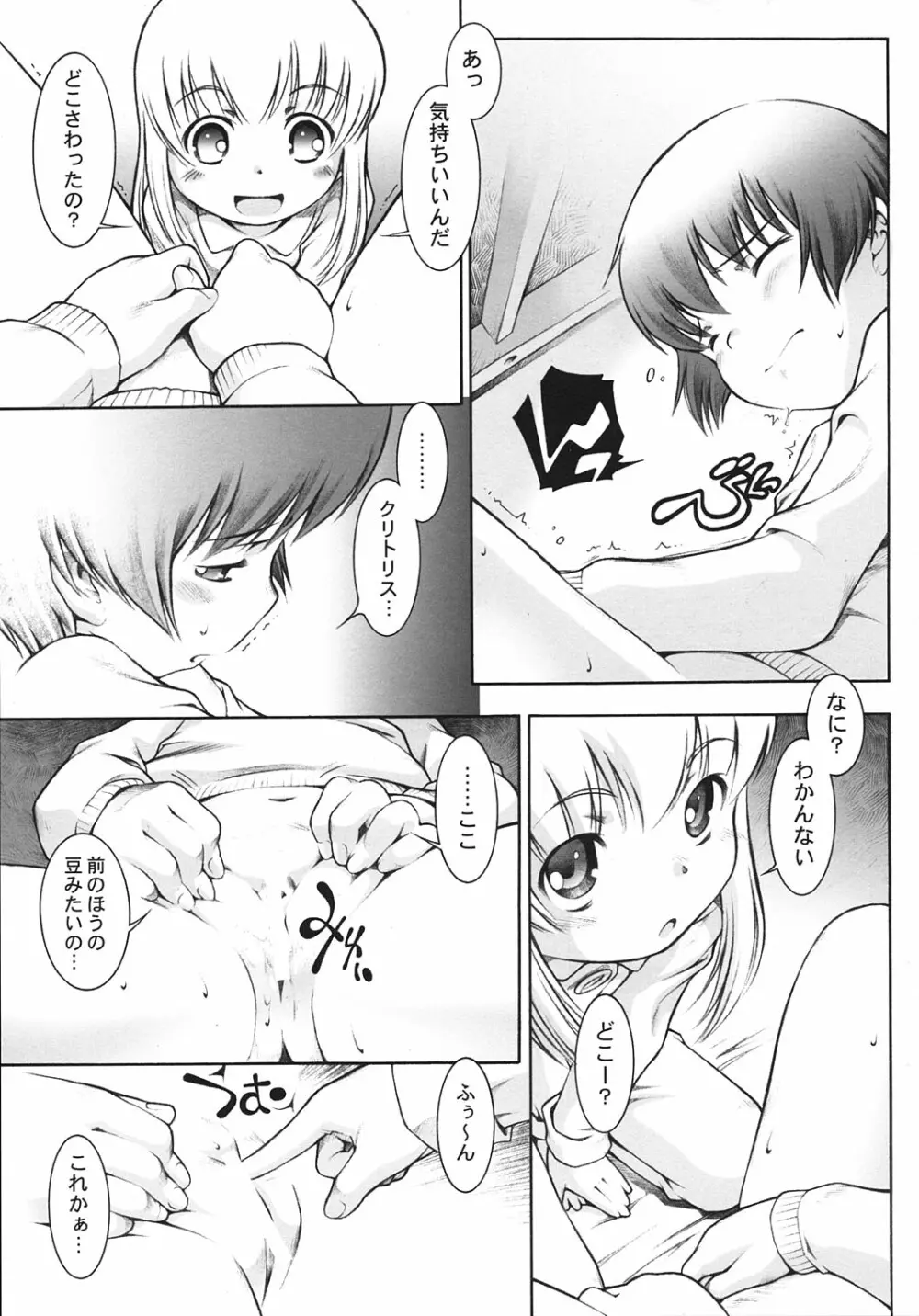 からだをしらべよう Let's Physical examination Page.12