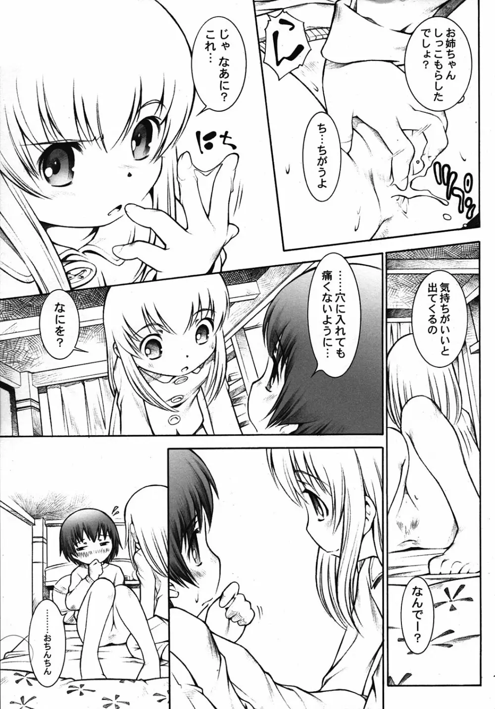 からだをしらべよう Let's Physical examination Page.14