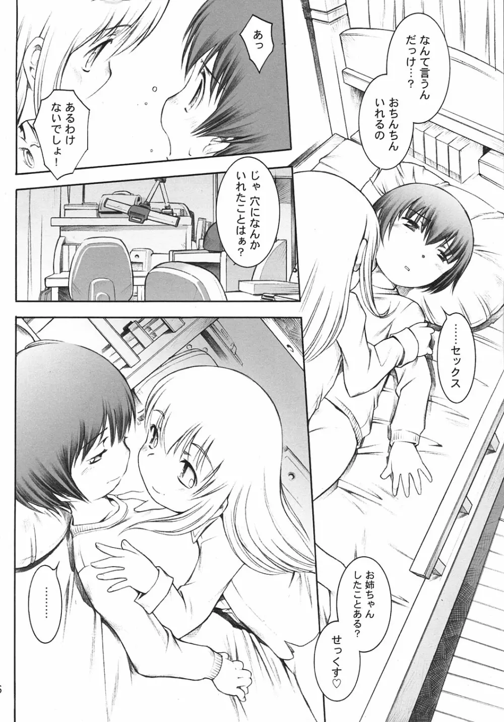 からだをしらべよう Let's Physical examination Page.15