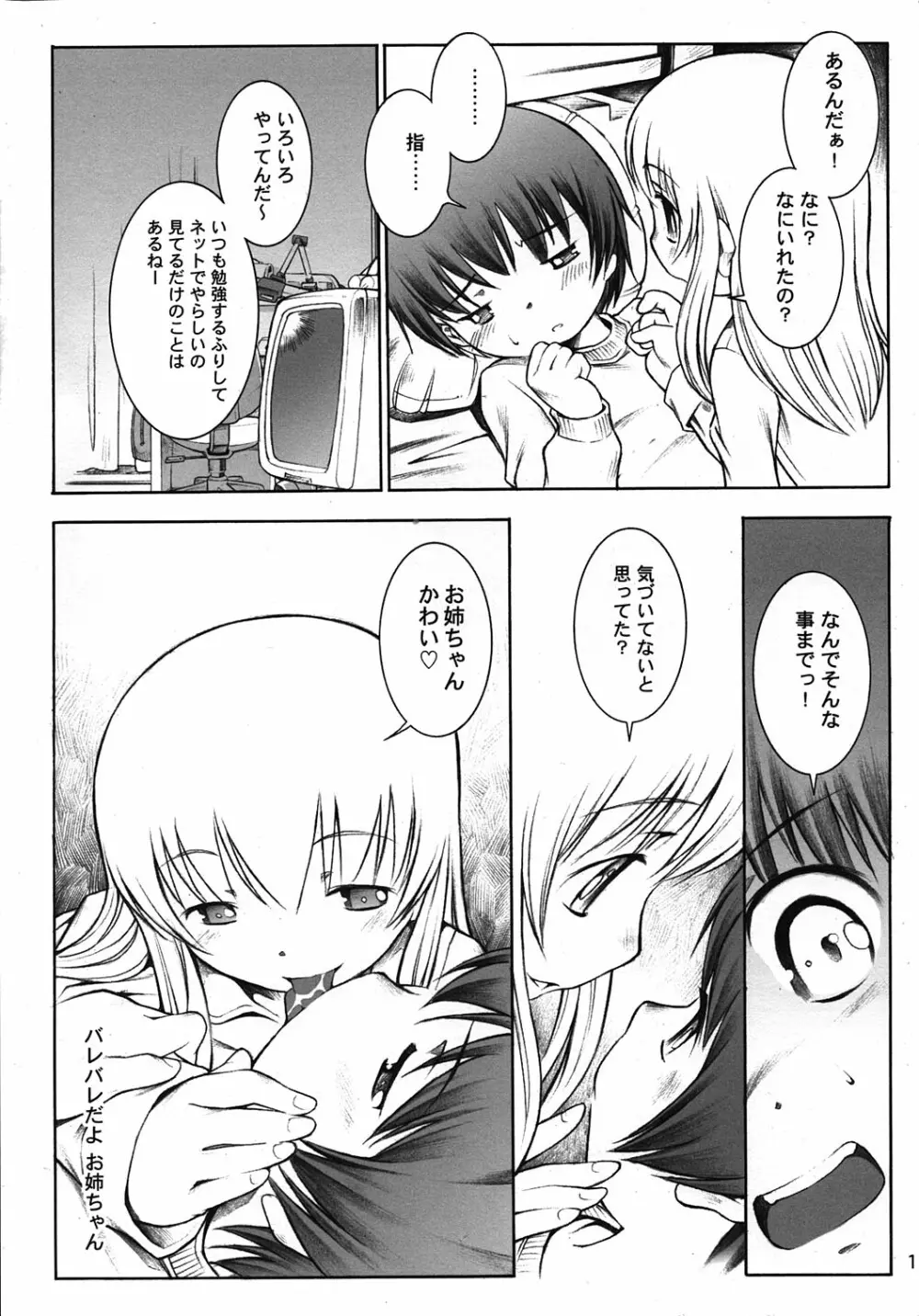 からだをしらべよう Let's Physical examination Page.16