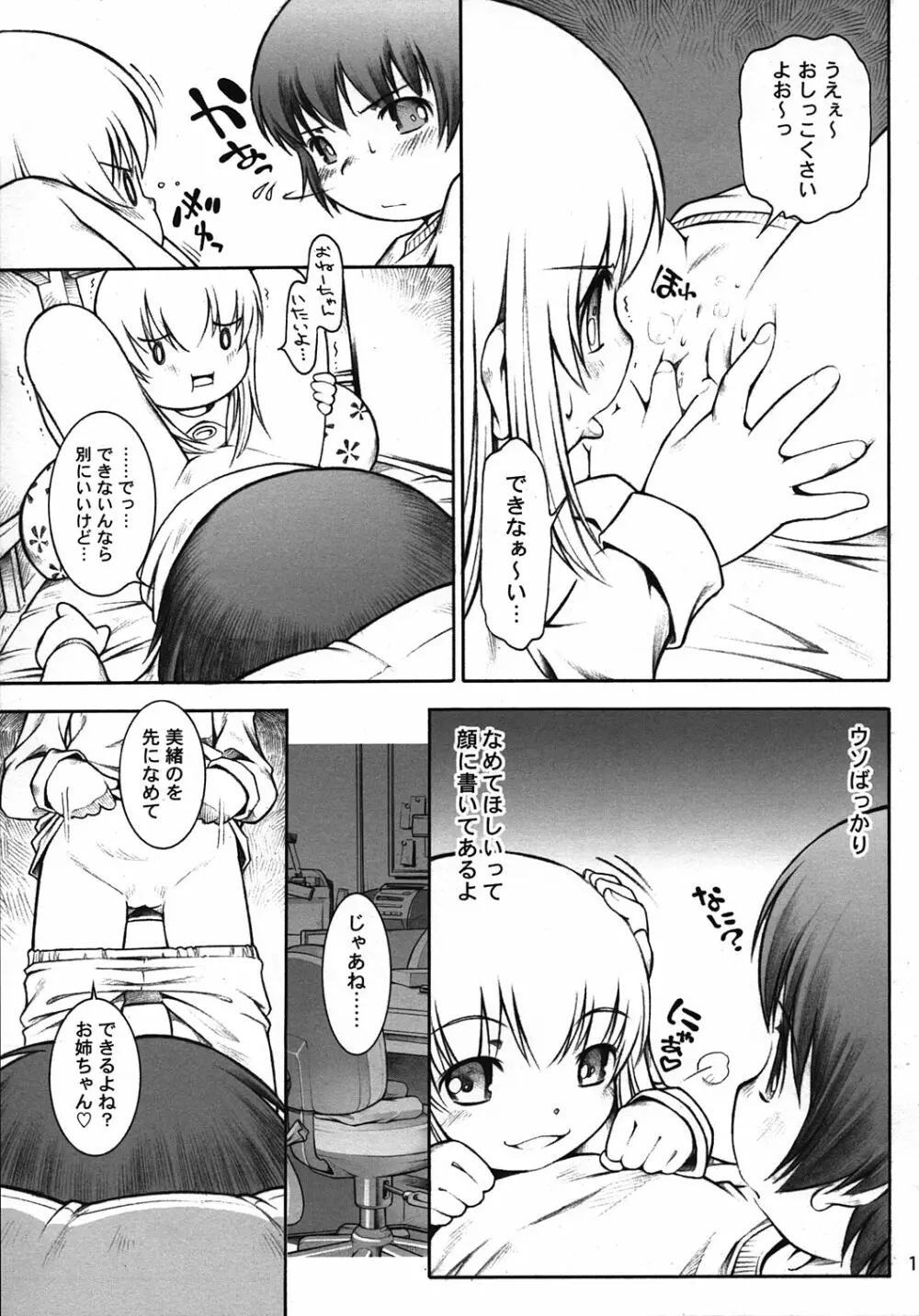 からだをしらべよう Let's Physical examination Page.18