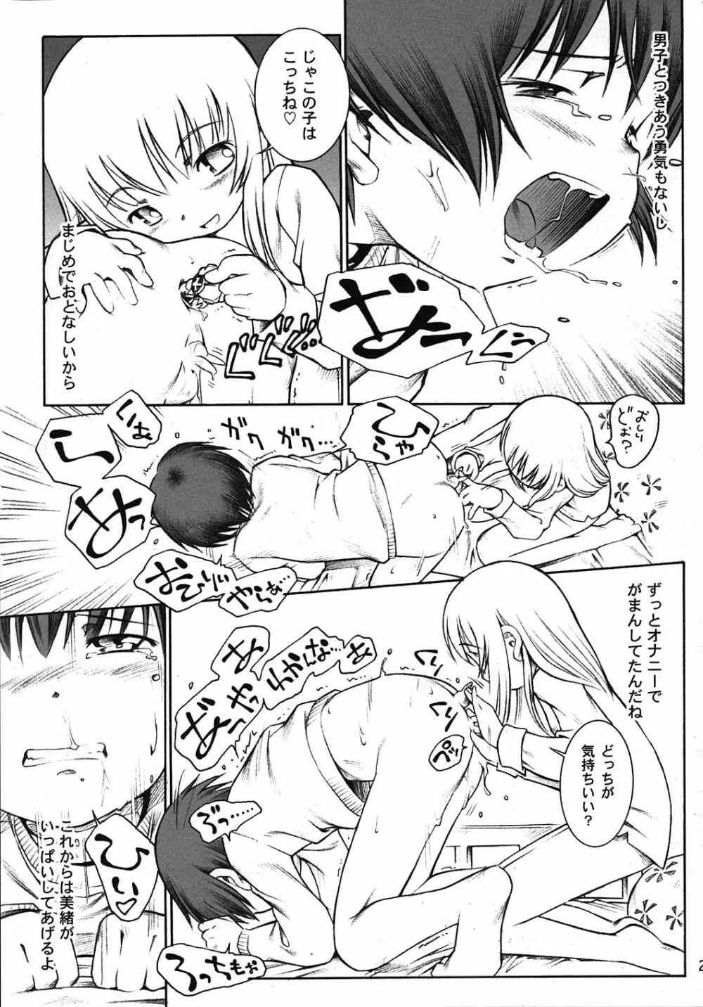 からだをしらべよう Let's Physical examination Page.24