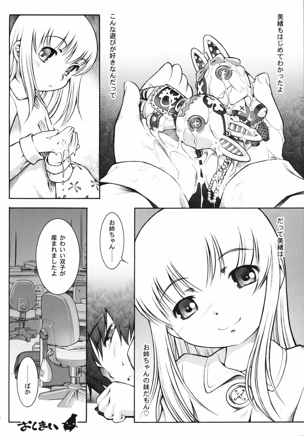 からだをしらべよう Let's Physical examination Page.27