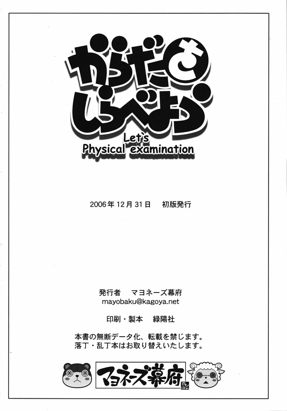 からだをしらべよう Let's Physical examination Page.29