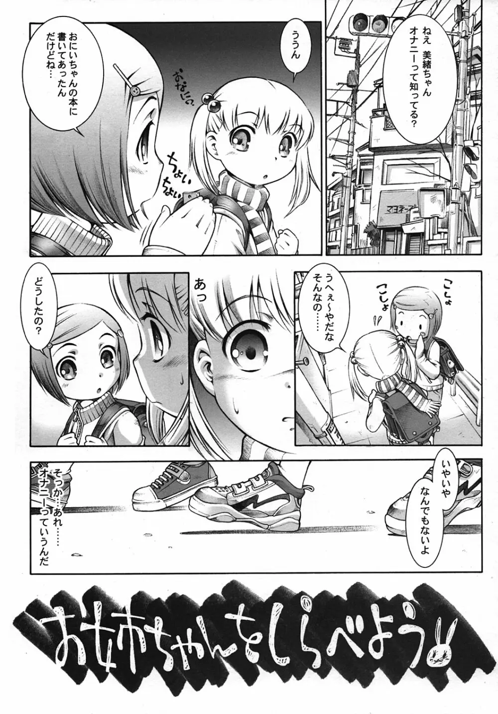 からだをしらべよう Let's Physical examination Page.4