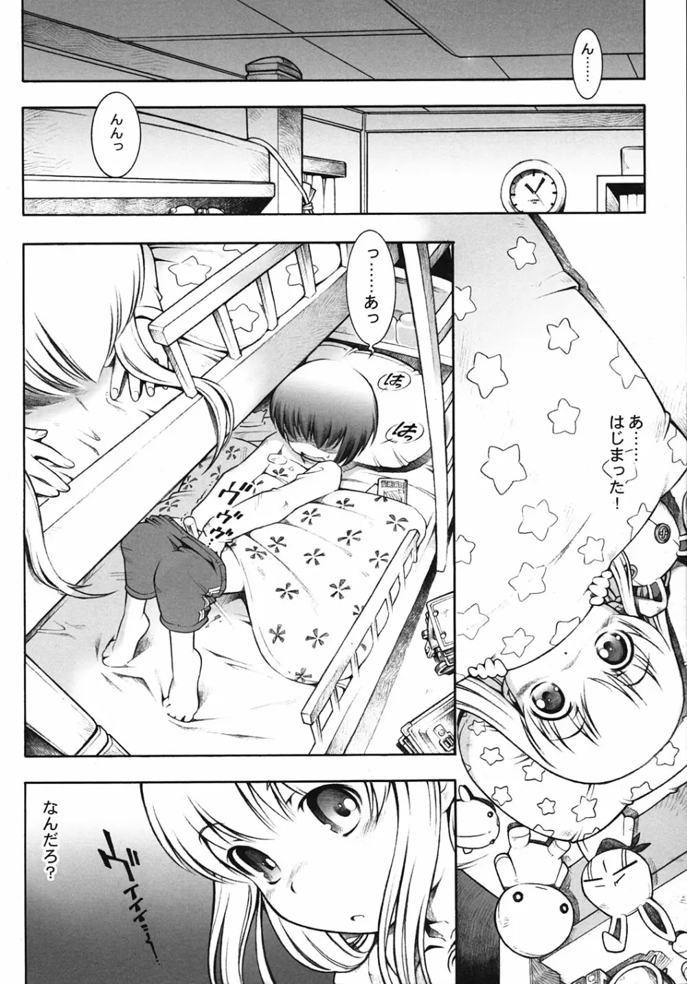 からだをしらべよう Let's Physical examination Page.5