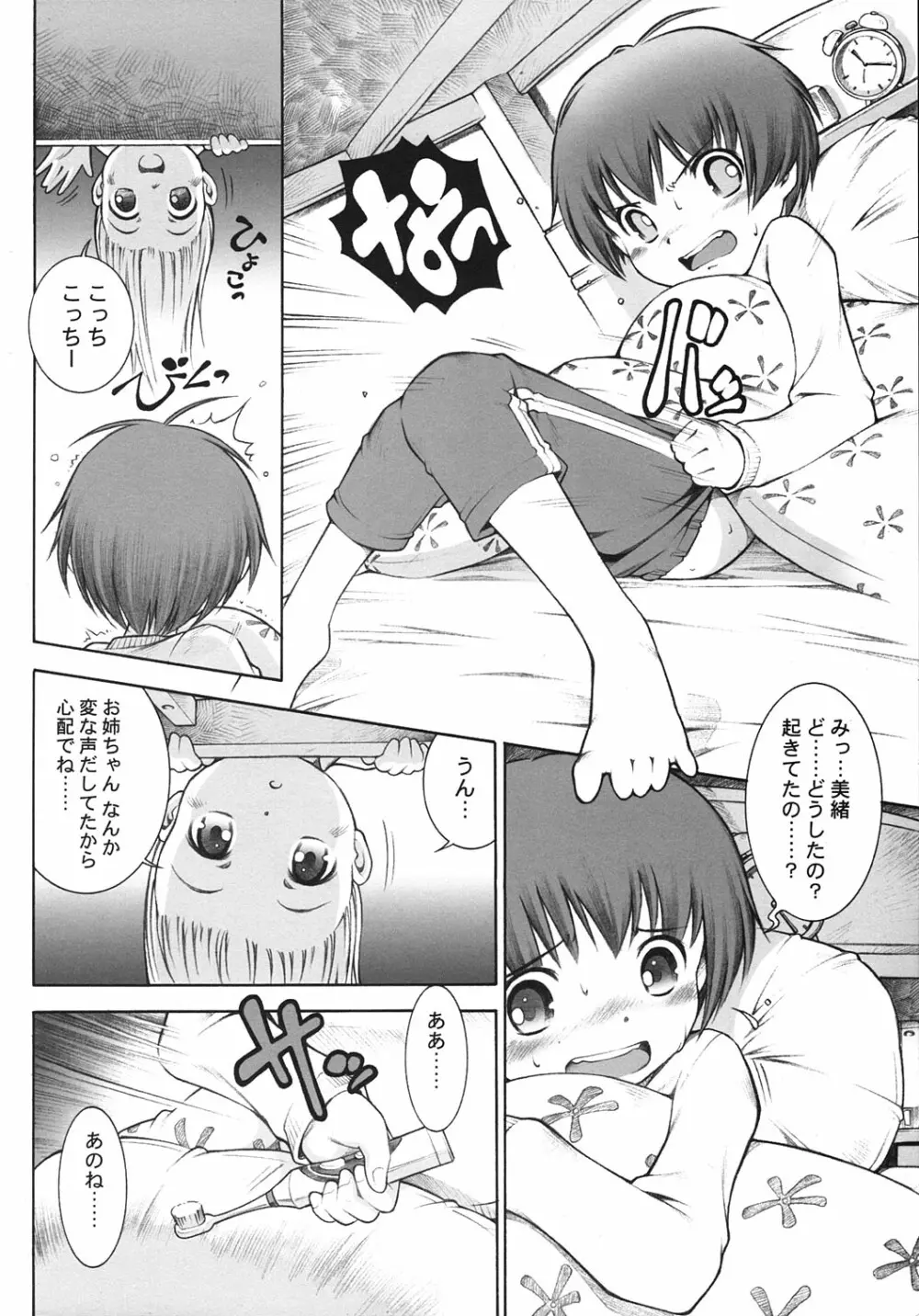 からだをしらべよう Let's Physical examination Page.7