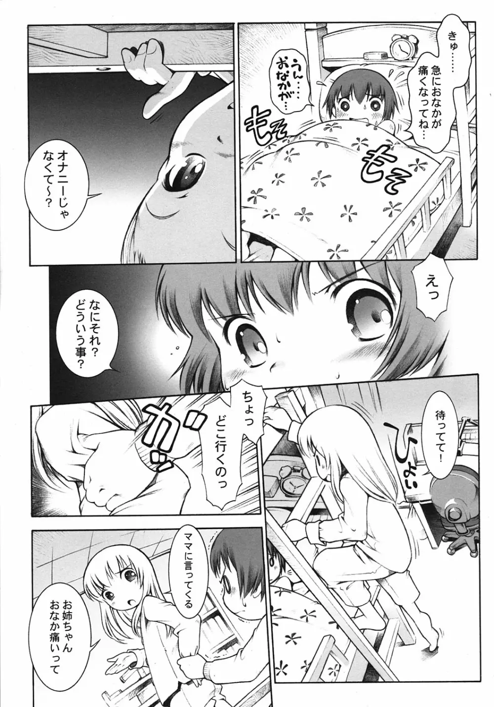 からだをしらべよう Let's Physical examination Page.8