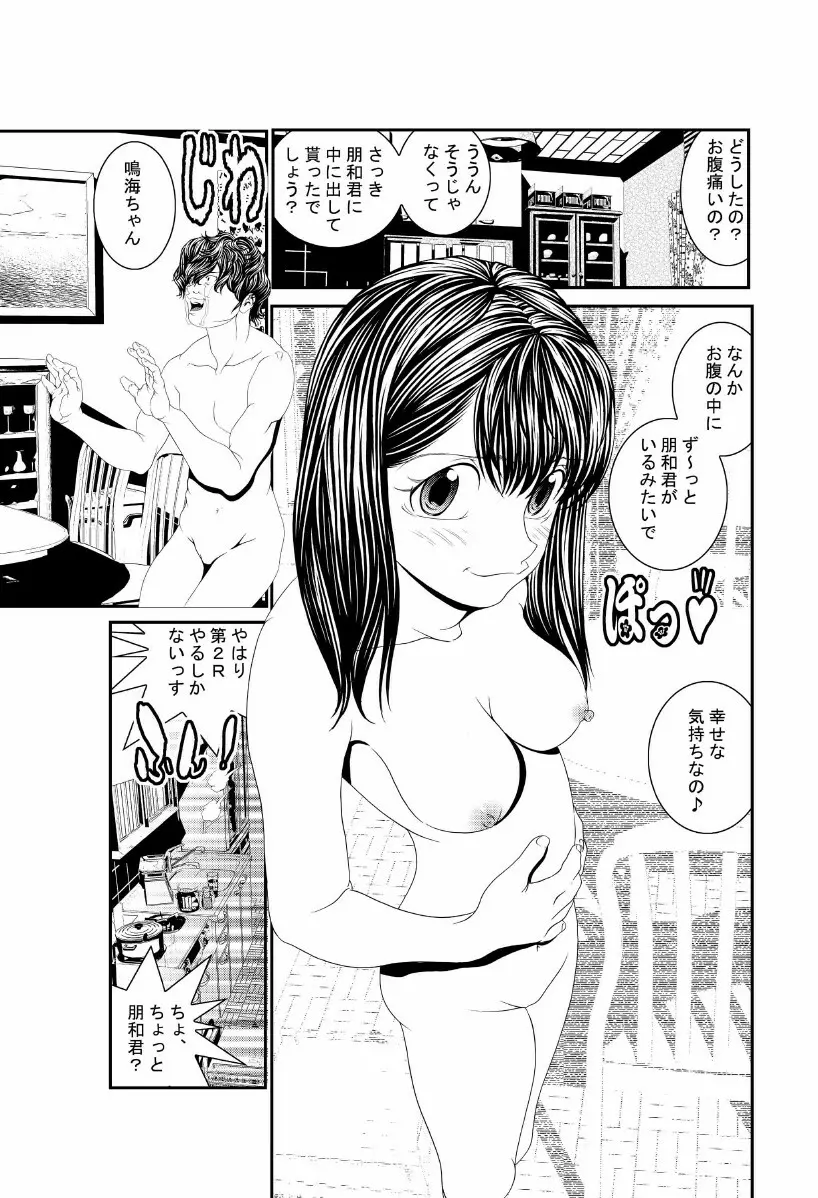 新婚夫婦の明るい家族計画 Page.13