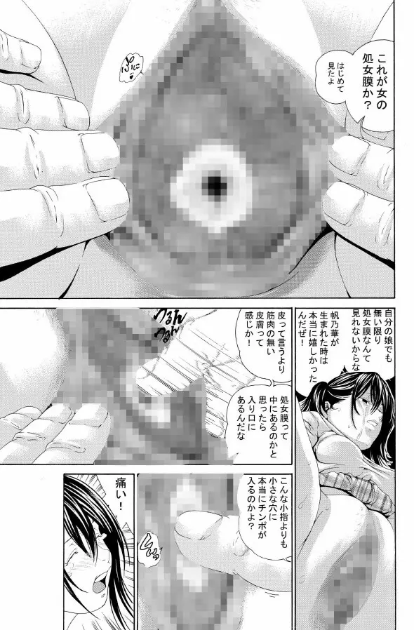 近親相姦～実娘陵辱～ Page.15