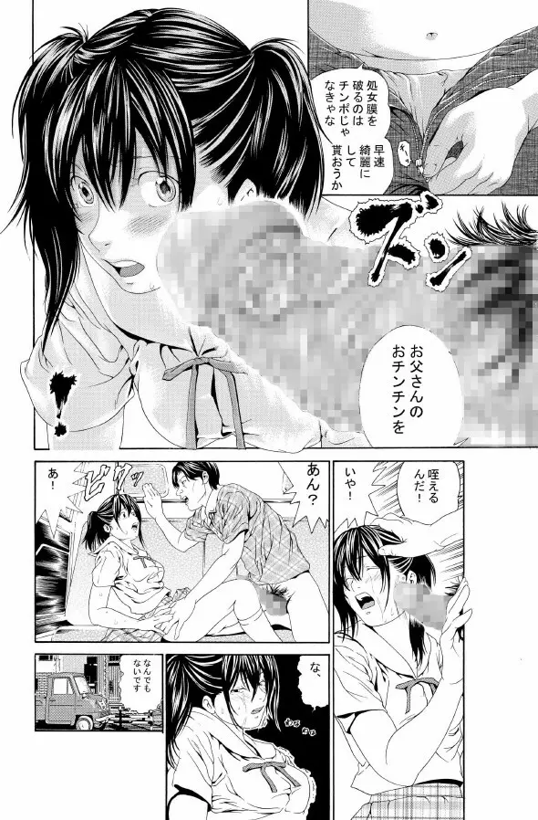 近親相姦～実娘陵辱～ Page.16