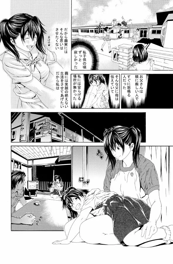 近親相姦～実娘陵辱～ Page.6