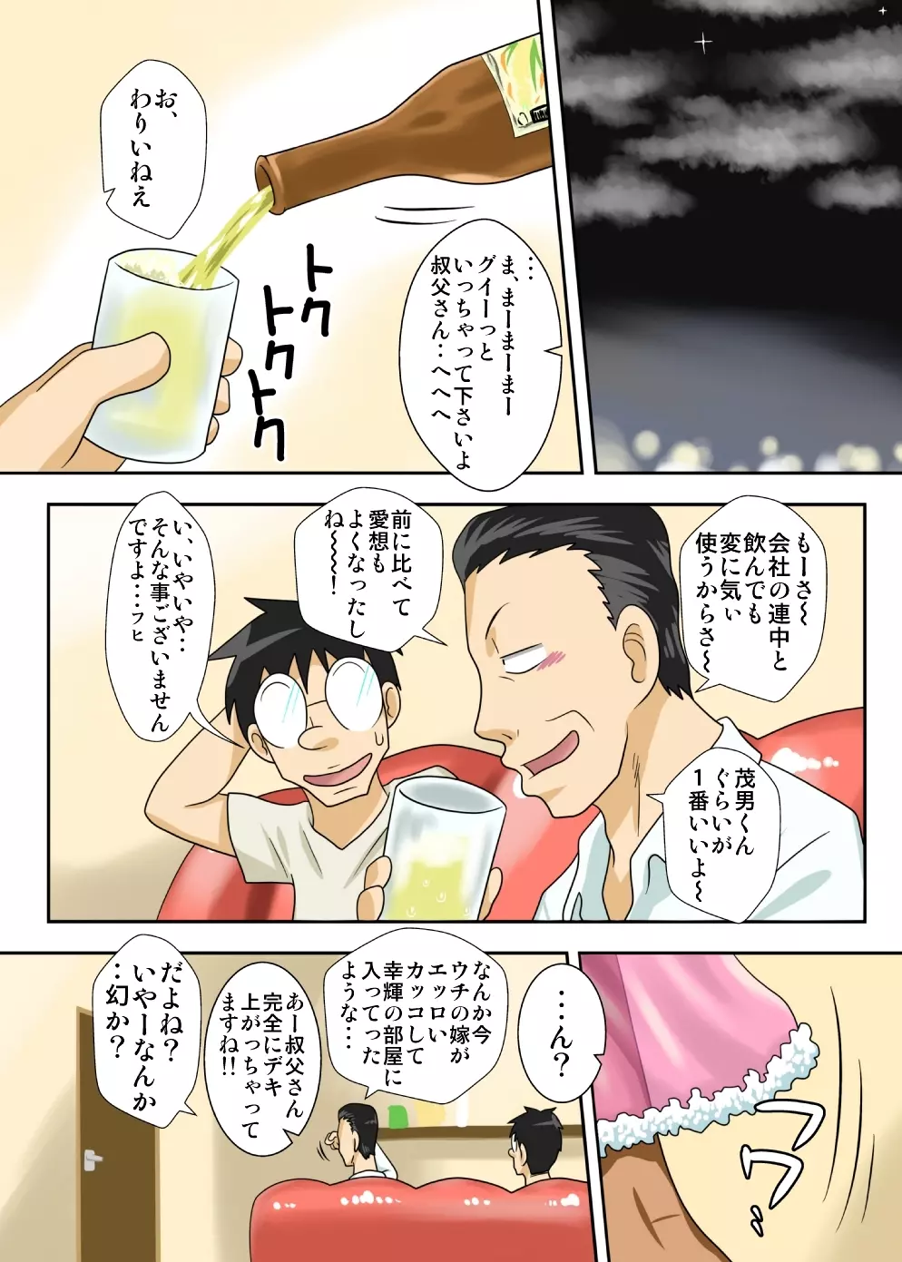 ぬくぬく母ちゃん!増補改訂版 Page.32