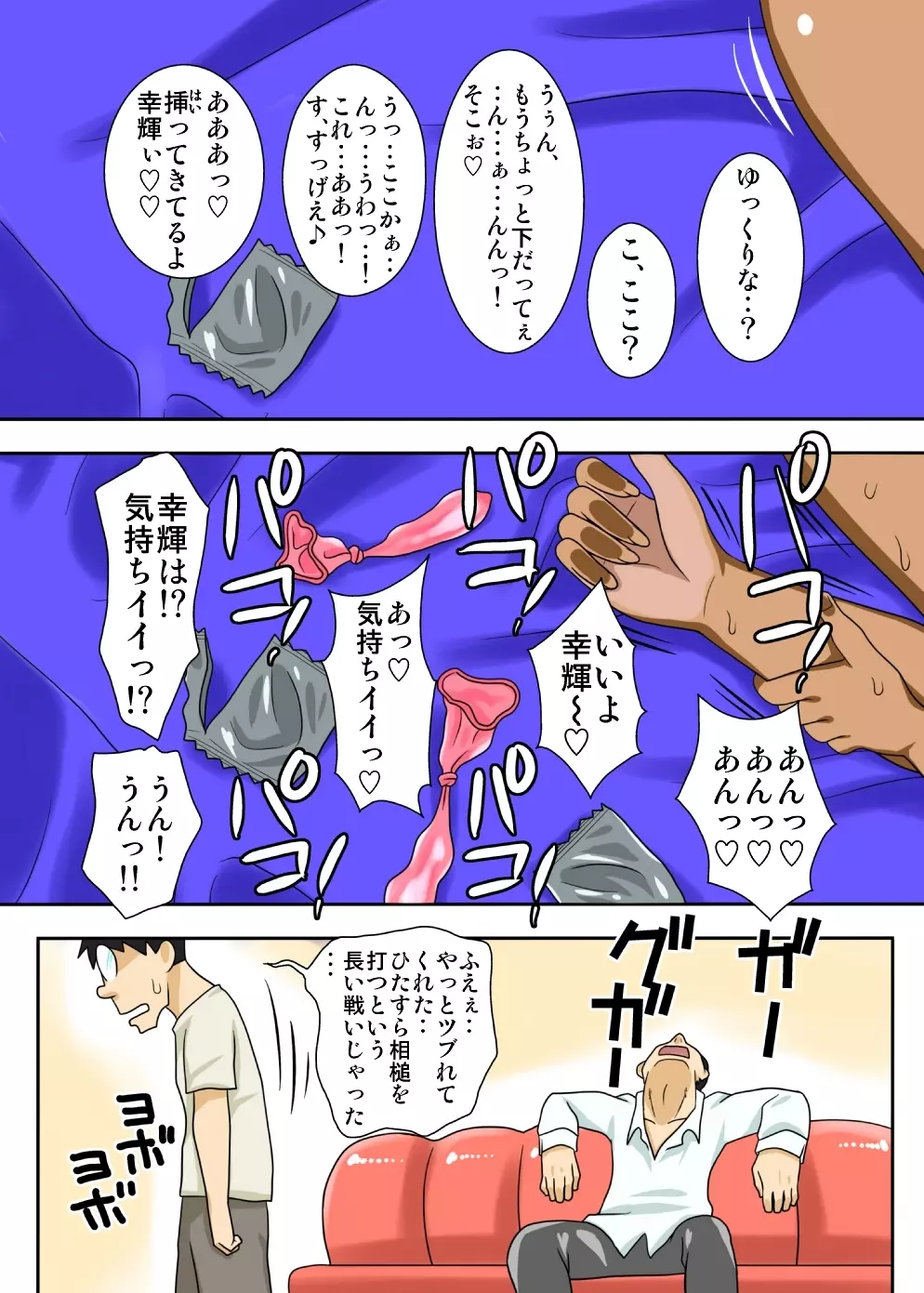 ぬくぬく母ちゃん!増補改訂版 Page.36