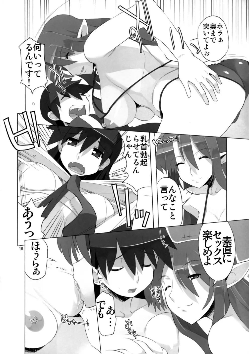 月の皇女と7人の親衛兵 Page.11