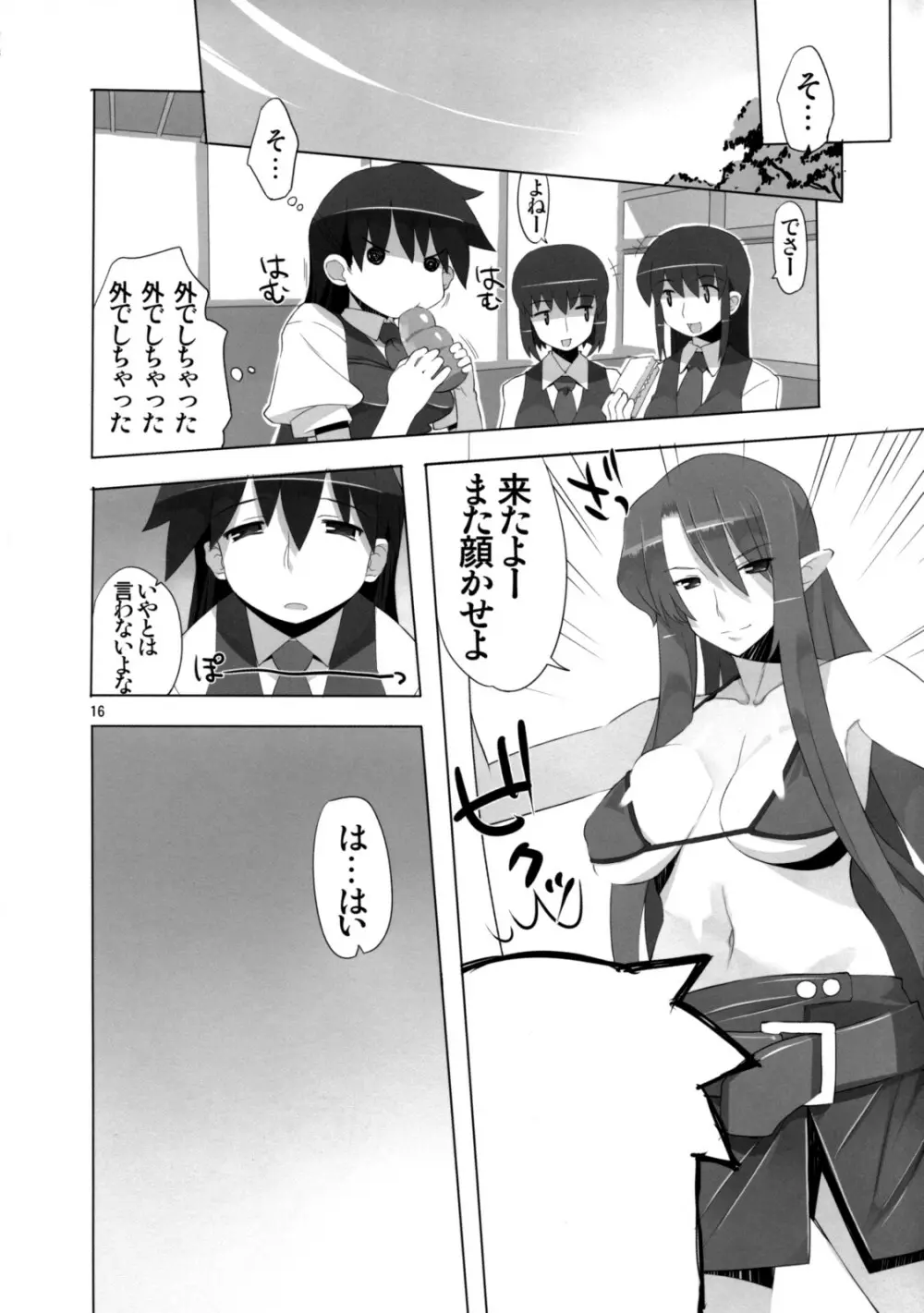 月の皇女と7人の親衛兵 Page.17