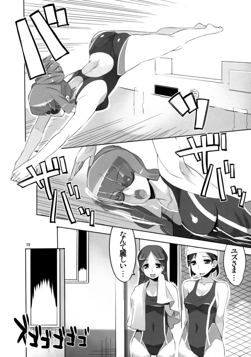 月の皇女と7人の親衛兵 Page.20