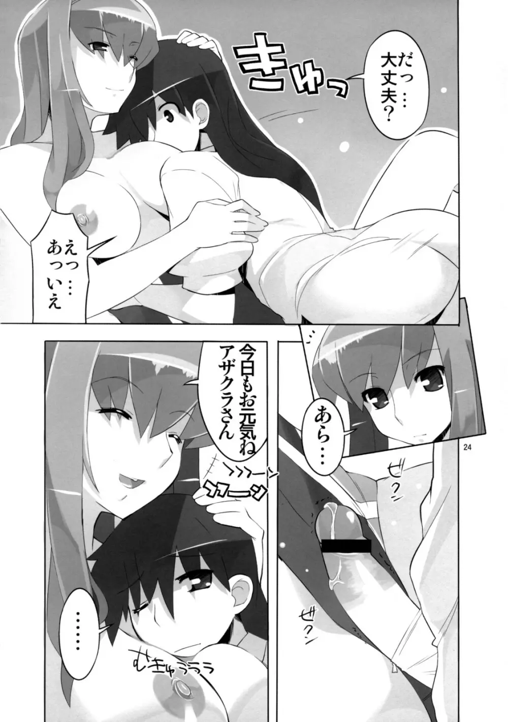 月の皇女と7人の親衛兵 Page.25