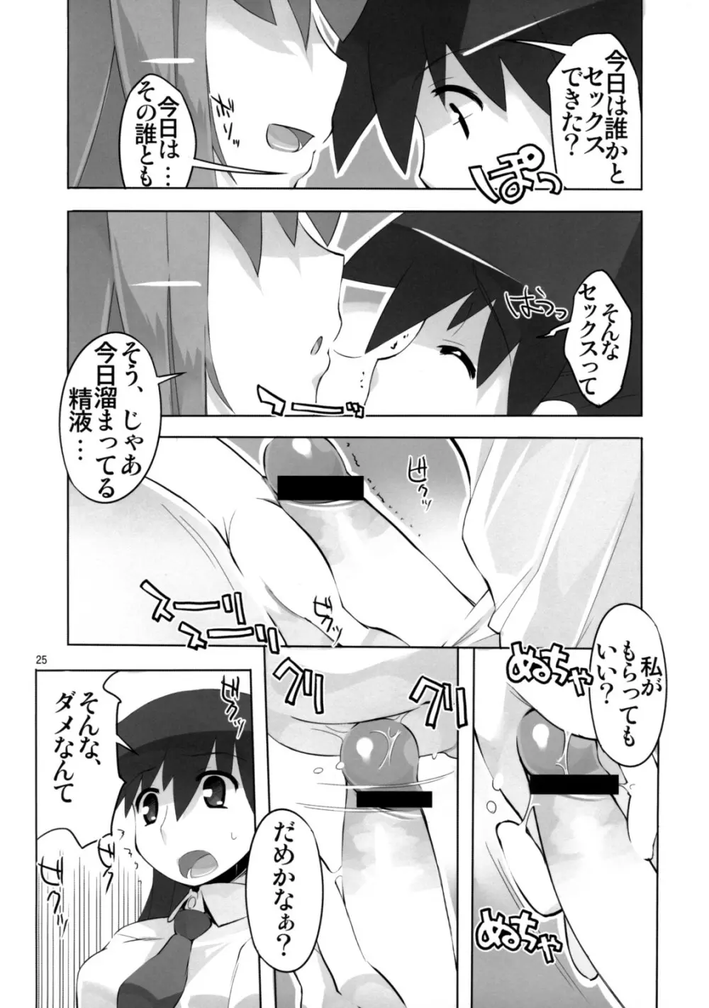 月の皇女と7人の親衛兵 Page.26