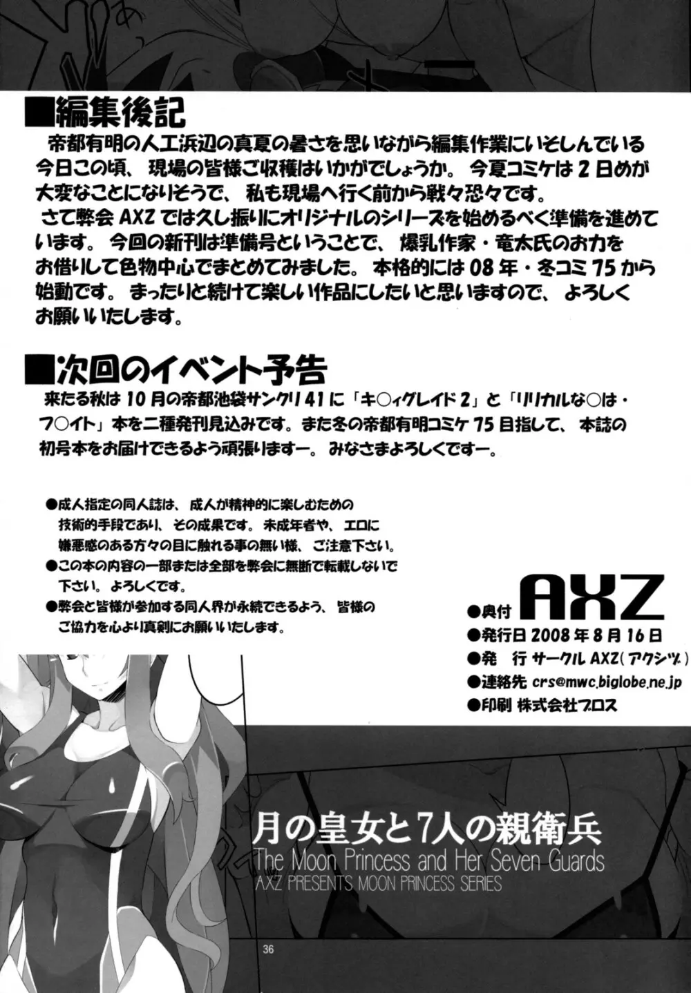 月の皇女と7人の親衛兵 Page.37