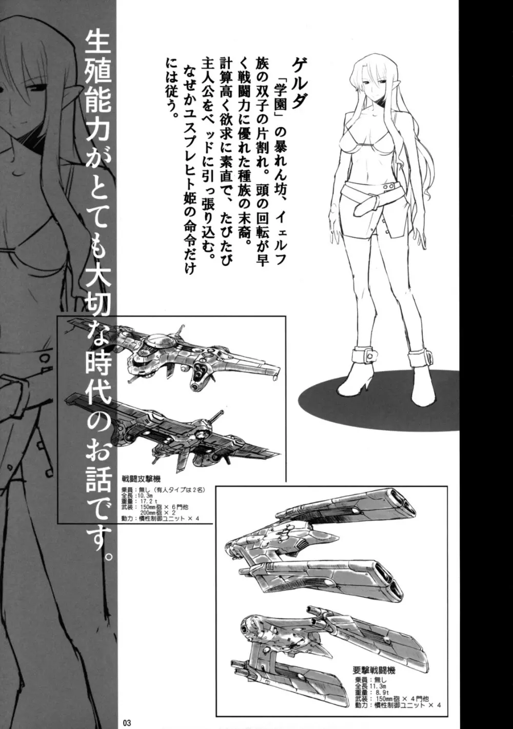 月の皇女と7人の親衛兵 Page.4