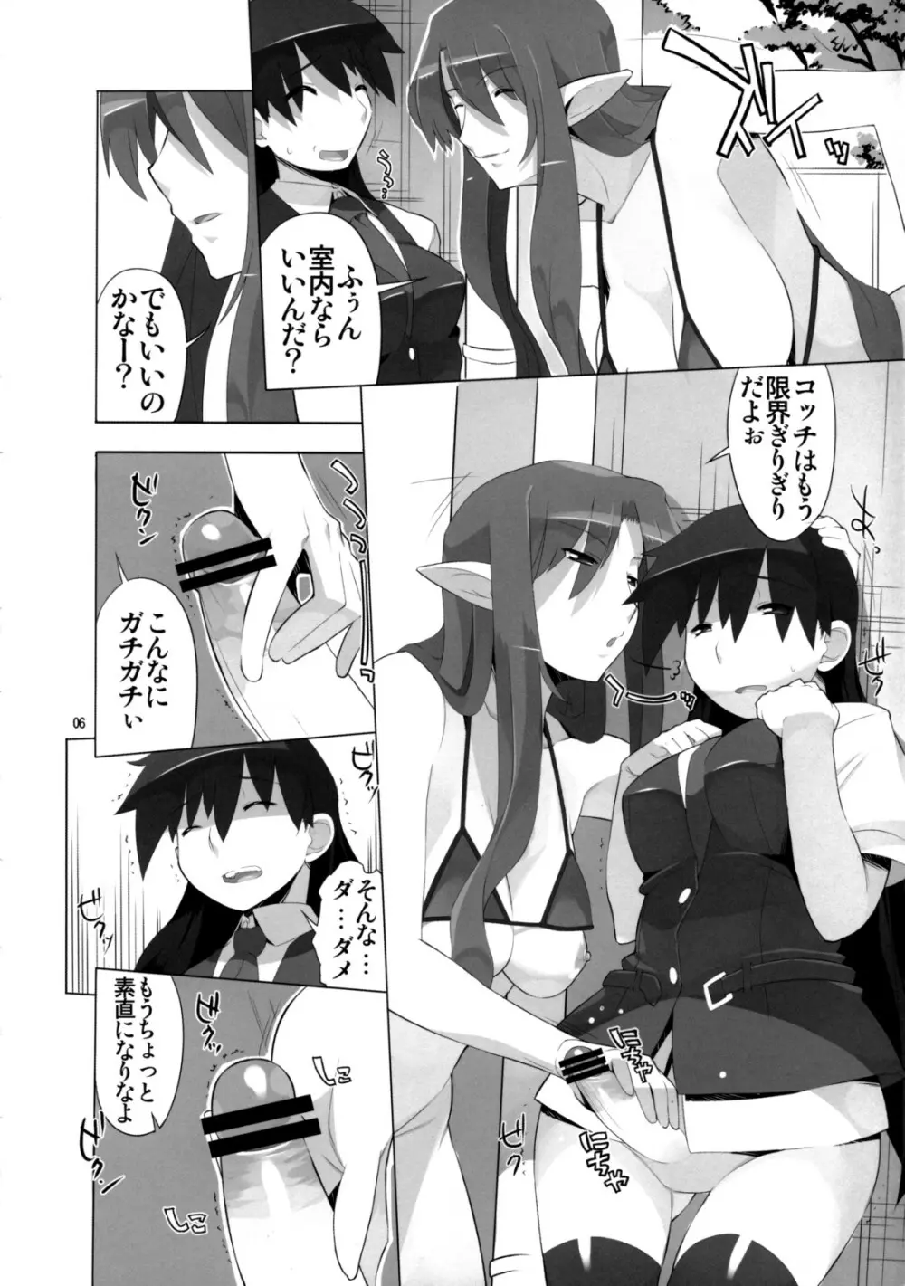 月の皇女と7人の親衛兵 Page.7