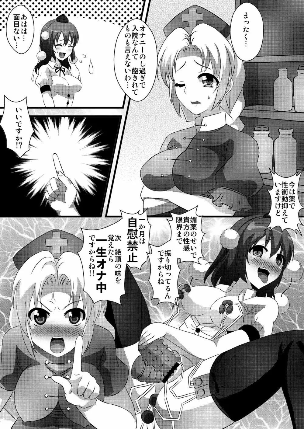 あやおな3 千秋楽 Page.2