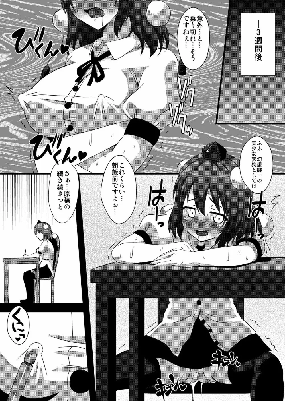 あやおな3 千秋楽 Page.3