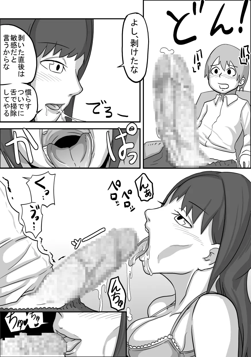 Oral Compensation! Student Council President Reika Page.9