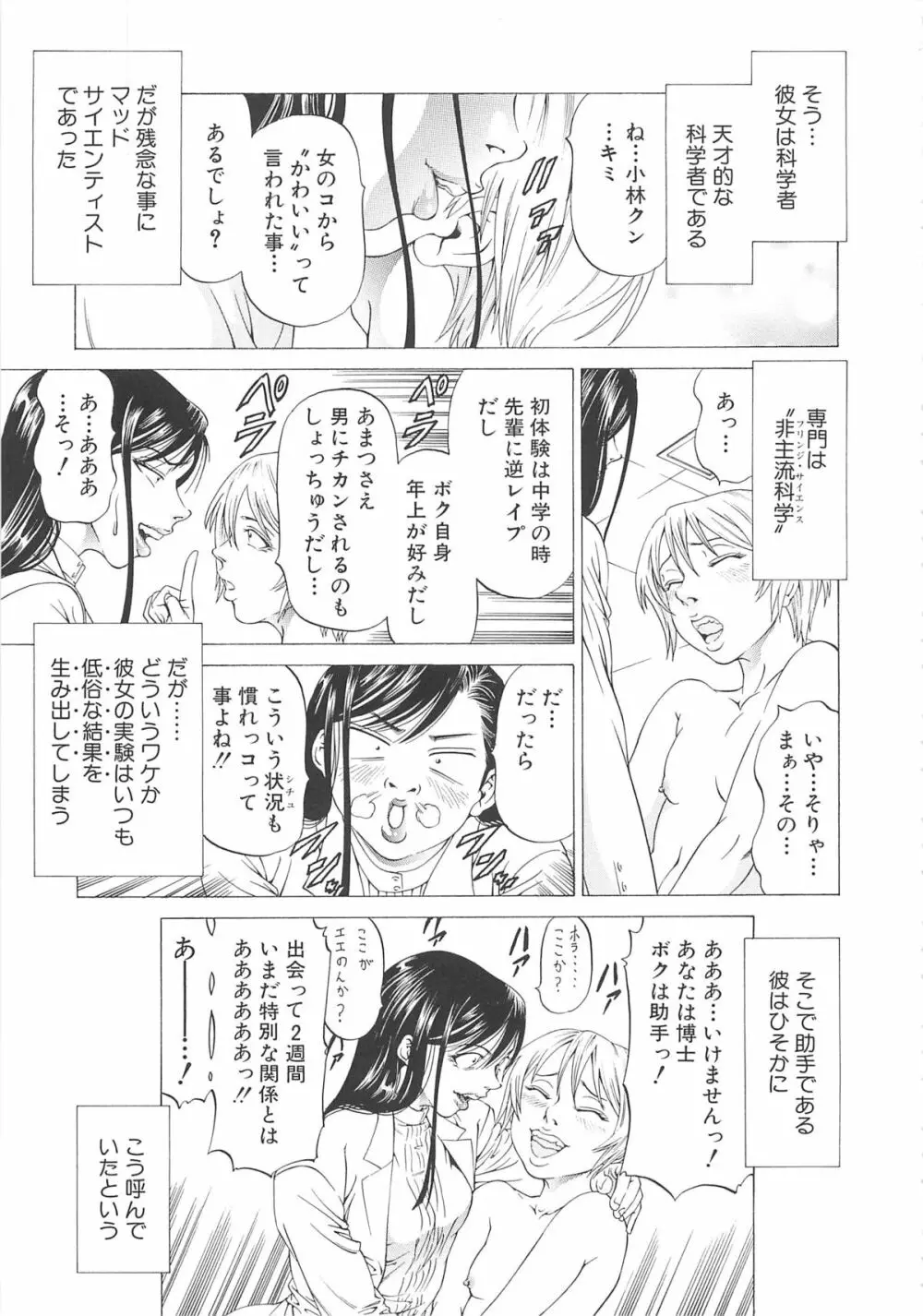 この雄ブタ！！ Page.10