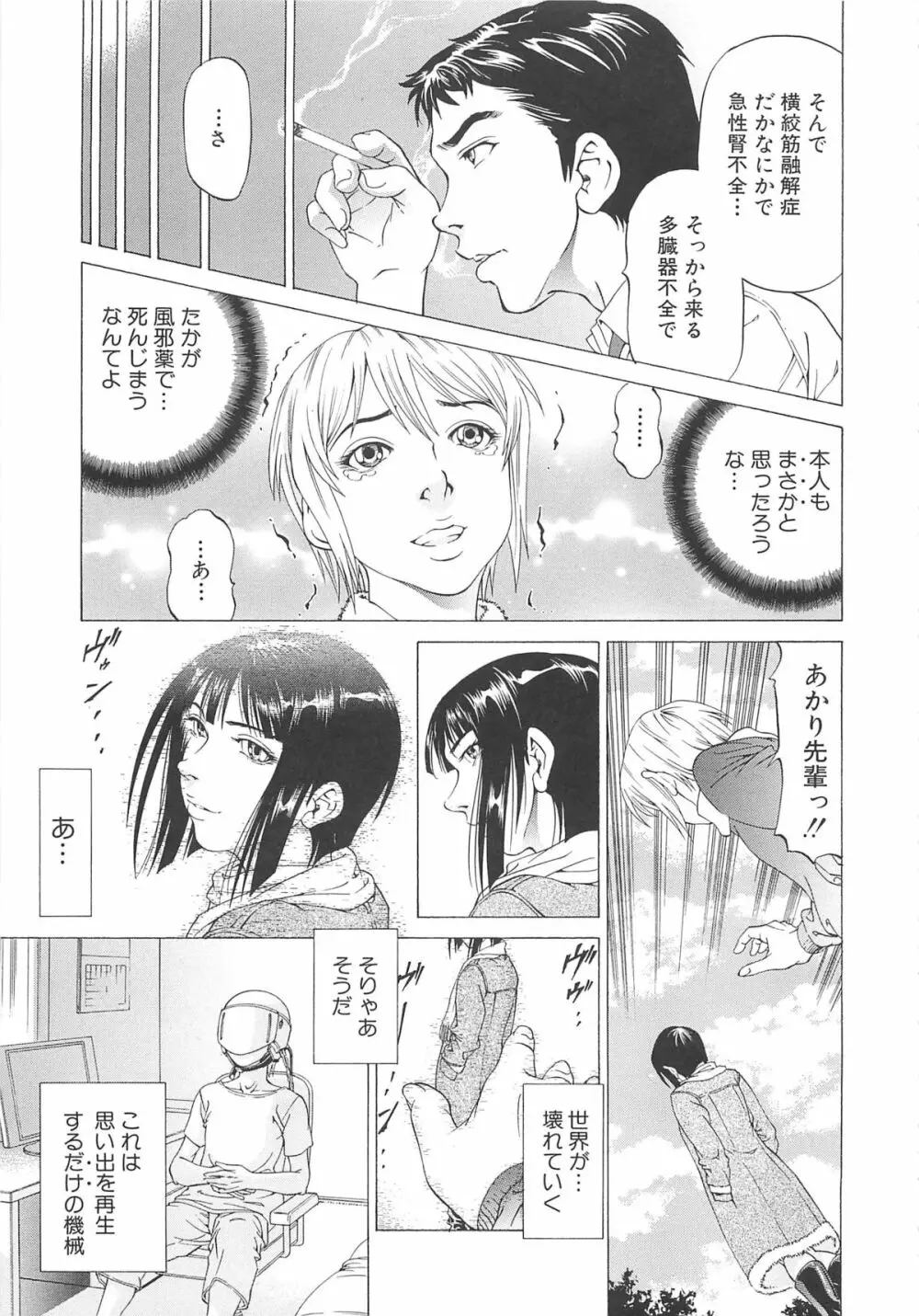 この雄ブタ！！ Page.102