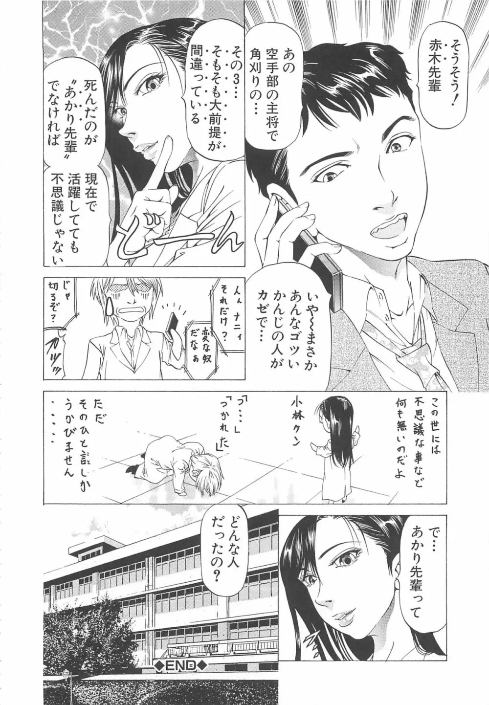 この雄ブタ！！ Page.107