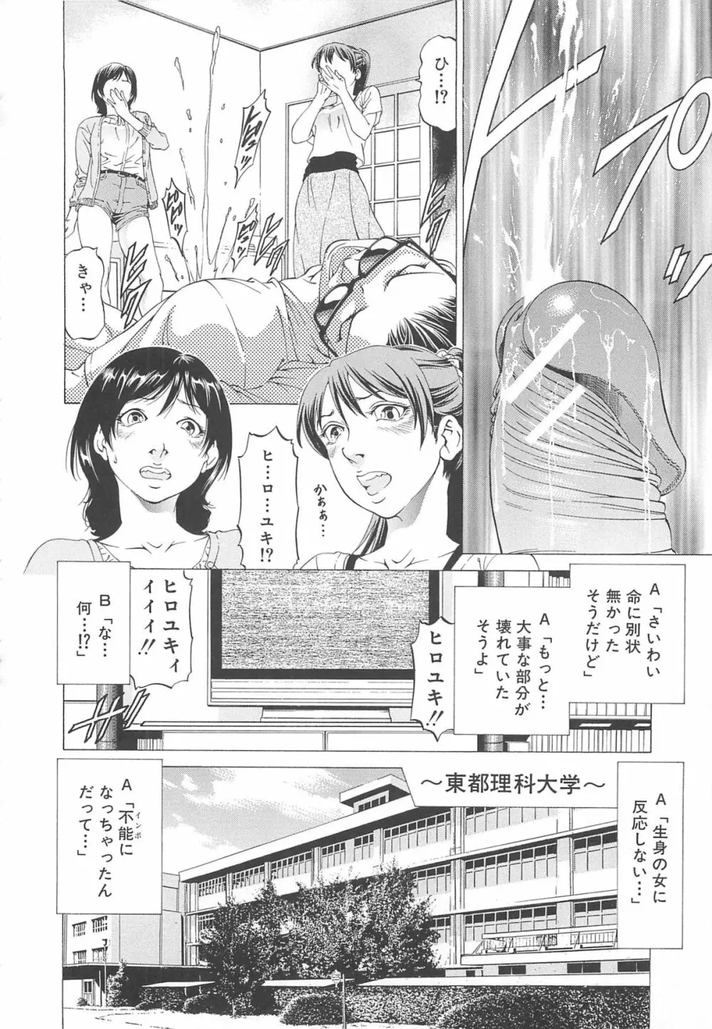 この雄ブタ！！ Page.109