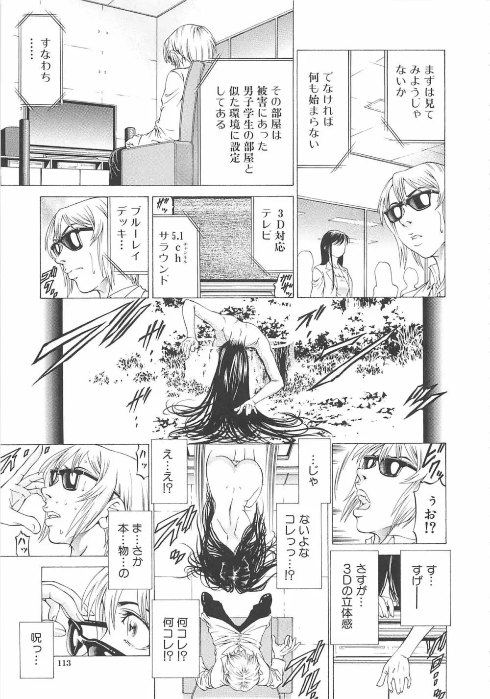 この雄ブタ！！ Page.114