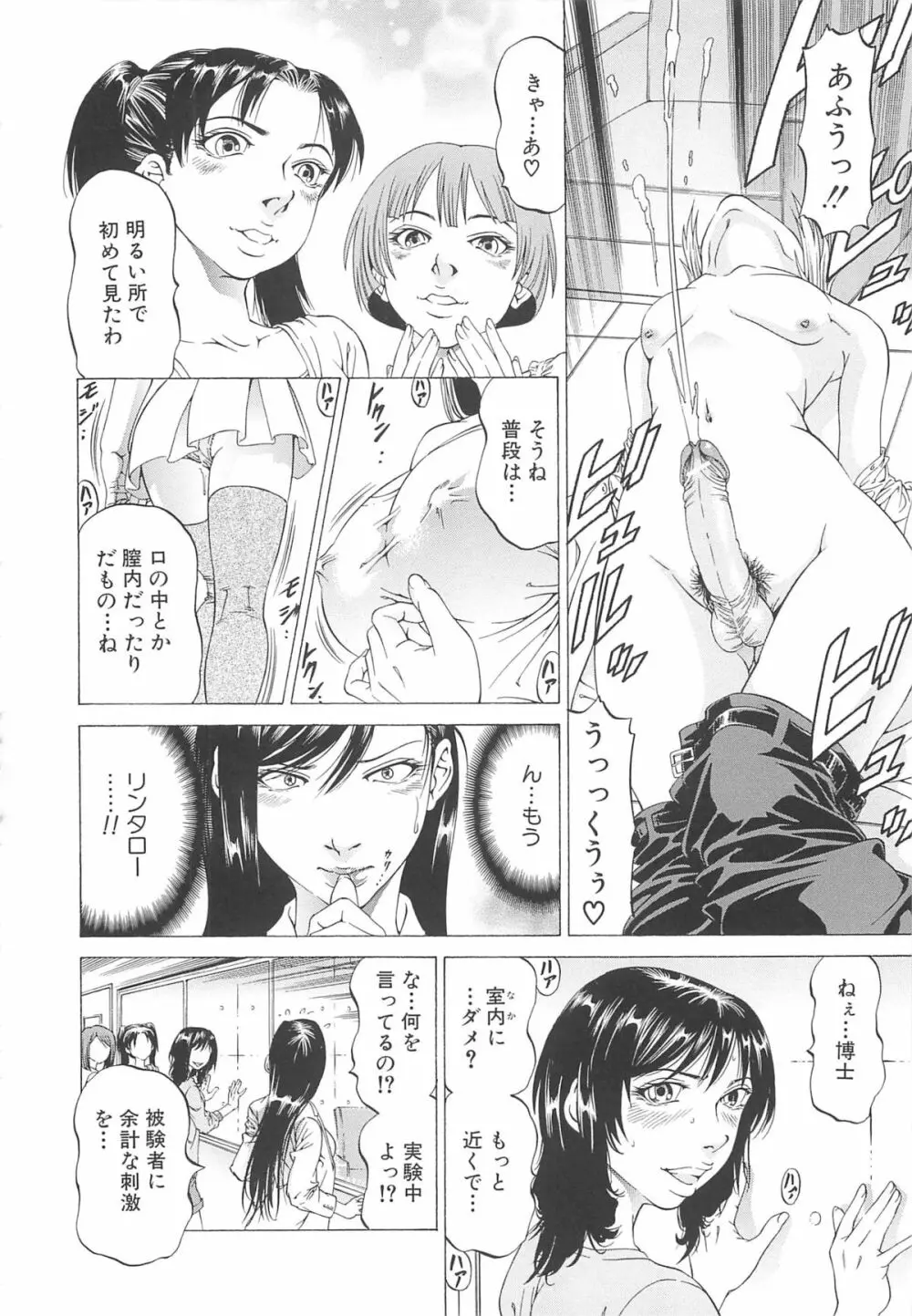 この雄ブタ！！ Page.121