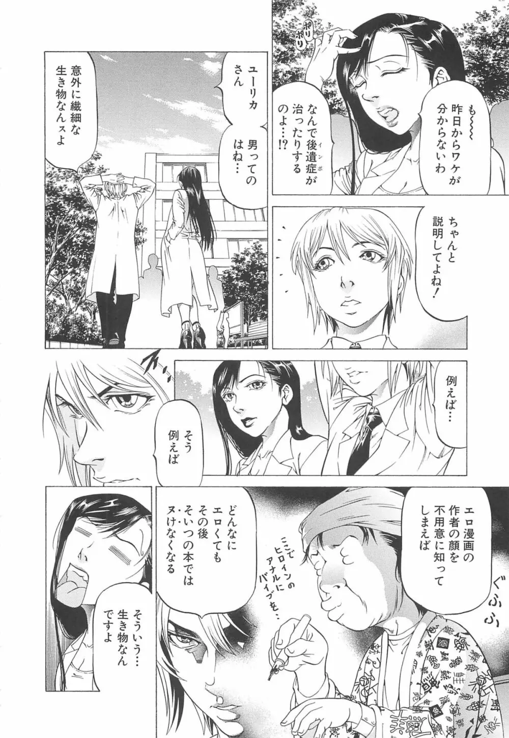 この雄ブタ！！ Page.139