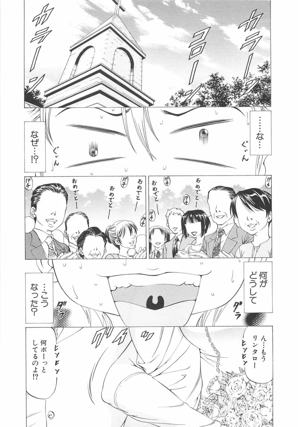 この雄ブタ！！ Page.142