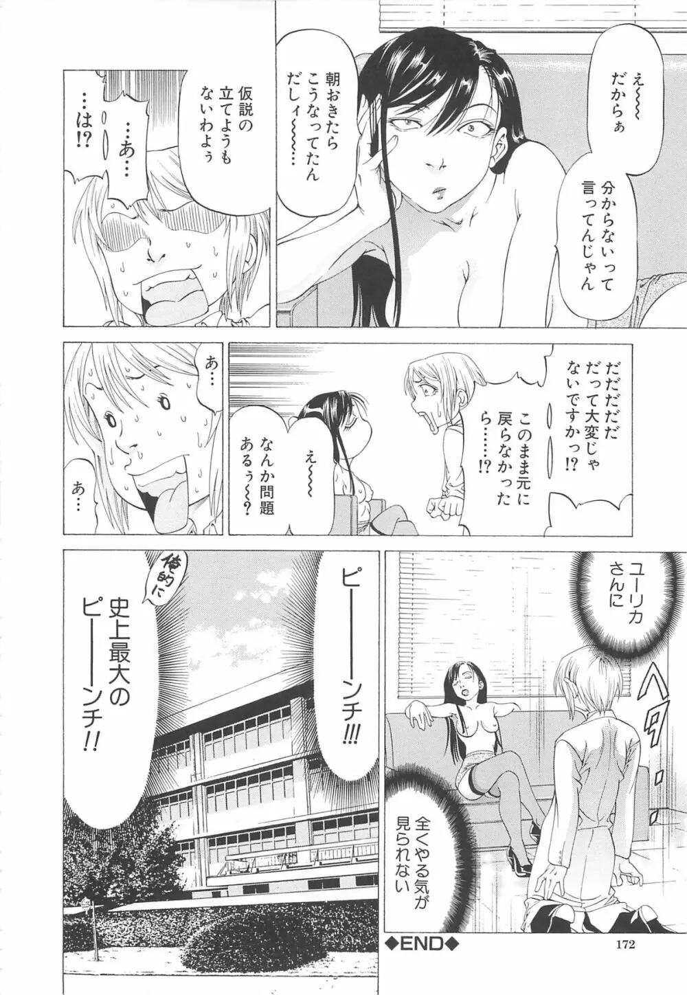 この雄ブタ！！ Page.173