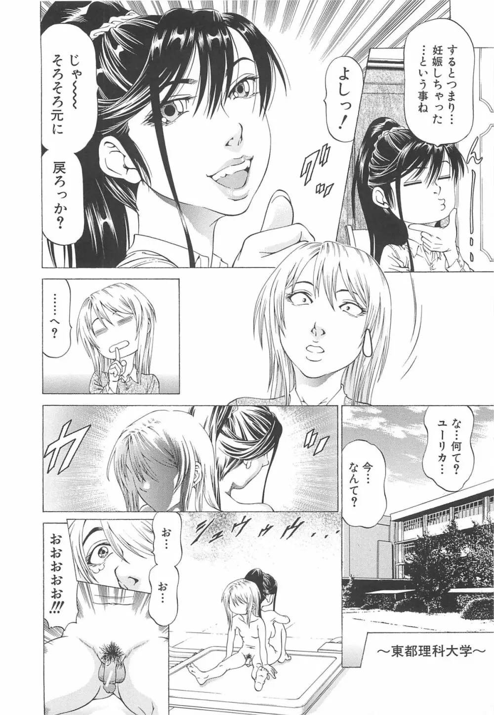 この雄ブタ！！ Page.203