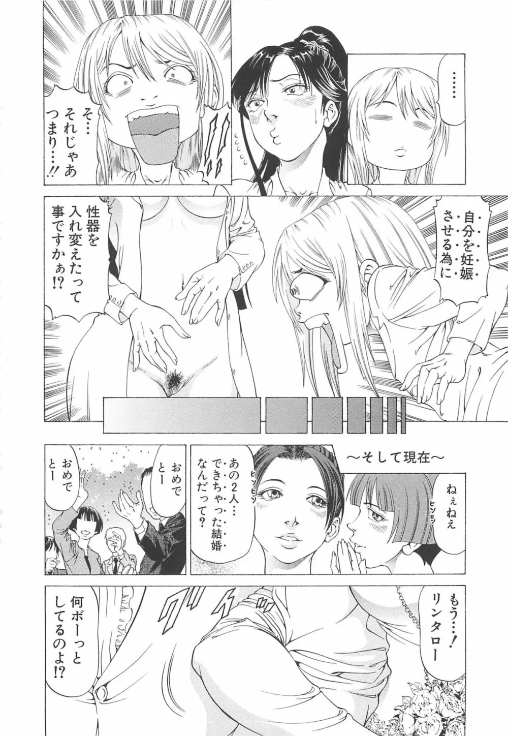 この雄ブタ！！ Page.205