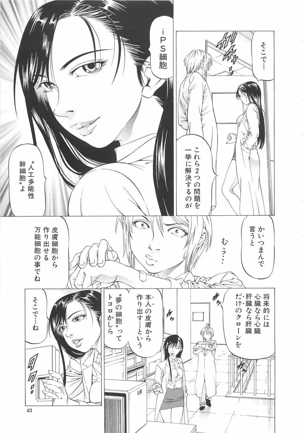 この雄ブタ！！ Page.44