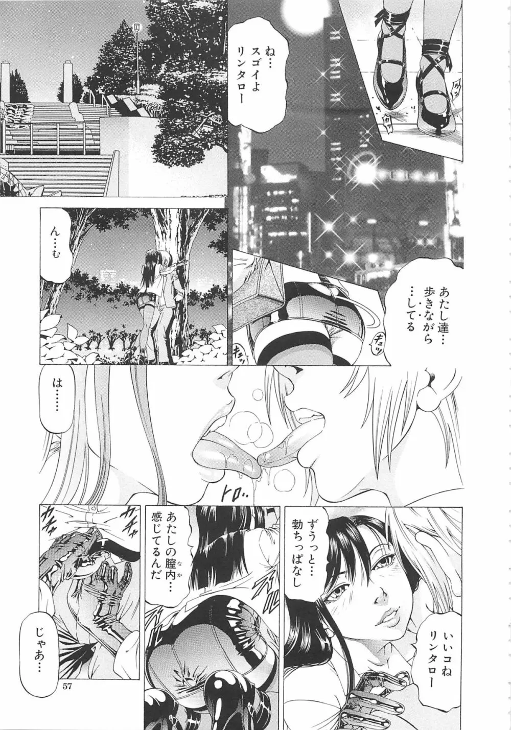 この雄ブタ！！ Page.58