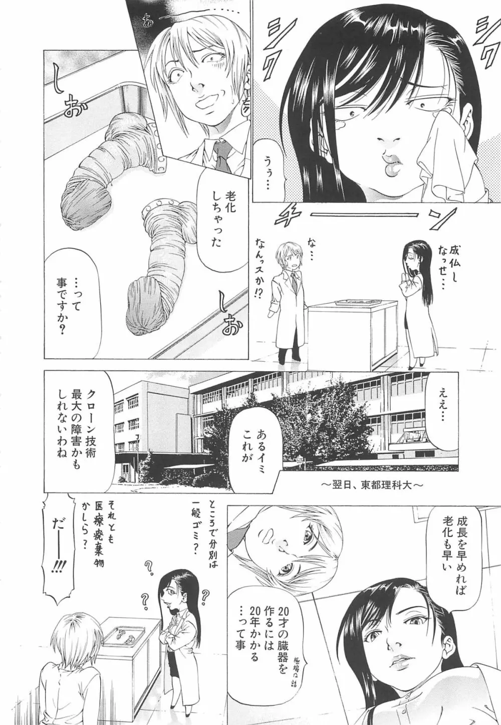 この雄ブタ！！ Page.71