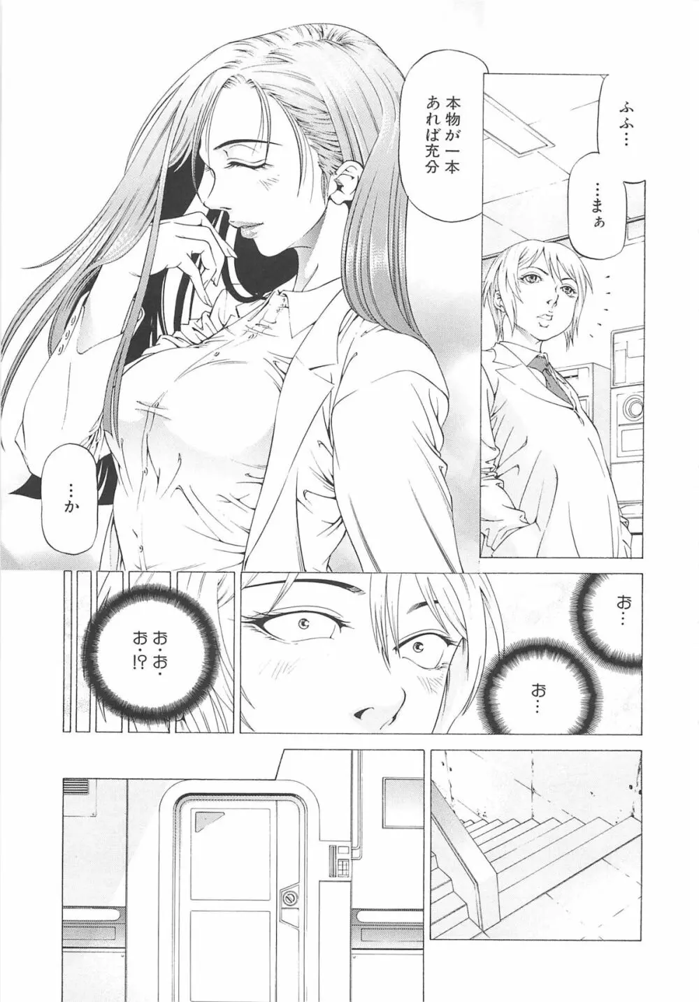 この雄ブタ！！ Page.72